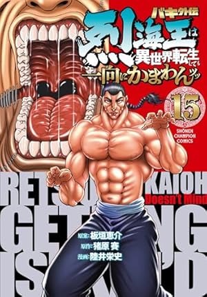 Amazon.co.jp: バキ 完全版 コミック 1-17巻セット (少年チャンピオン